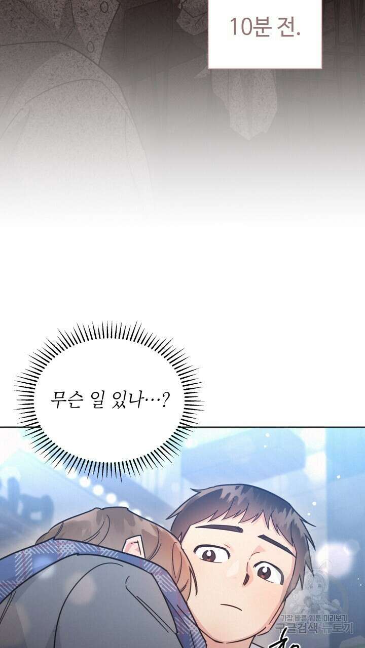원나잇 메이트 외전 4화 10