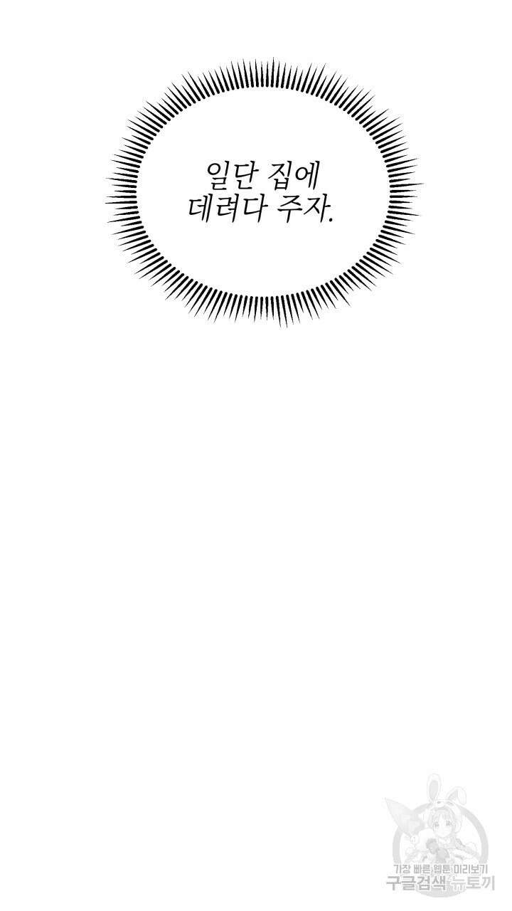 원나잇 메이트 외전 4화 13