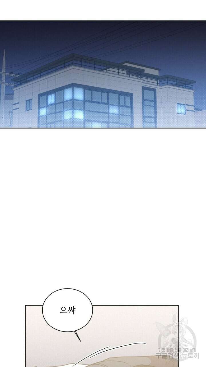 원나잇 메이트 외전 4화 16