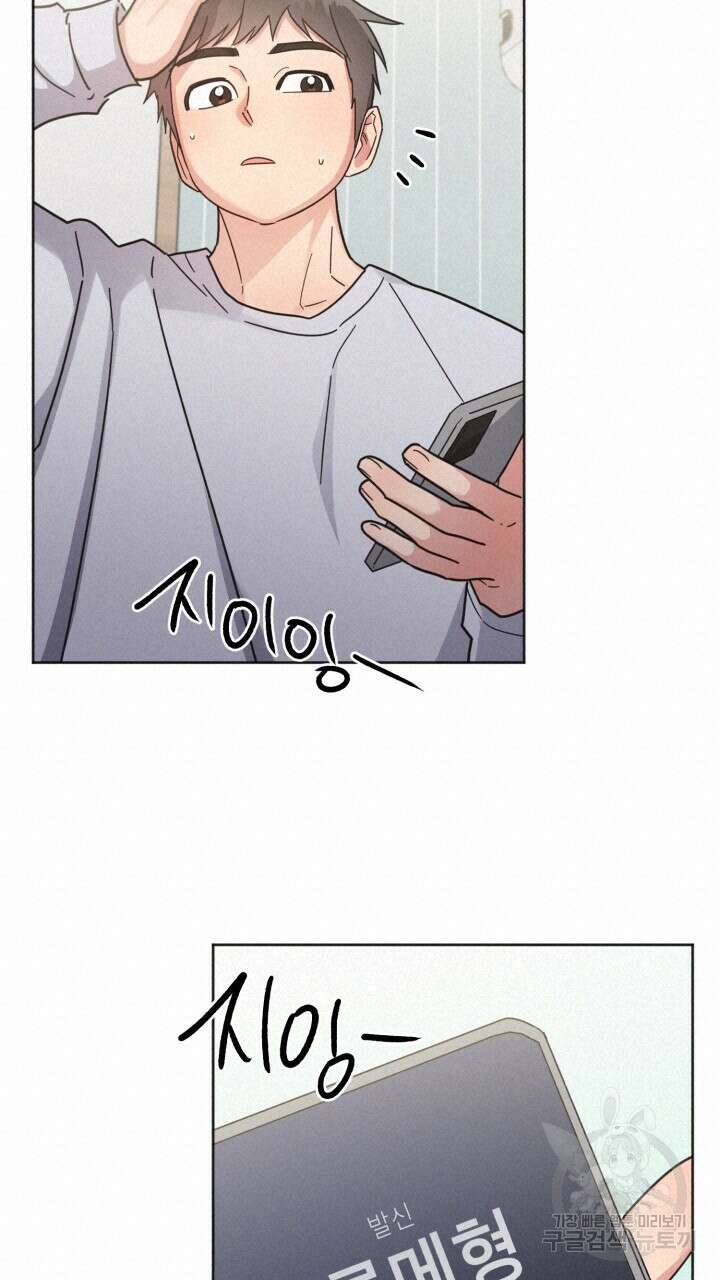 원나잇 메이트 외전 4화 20