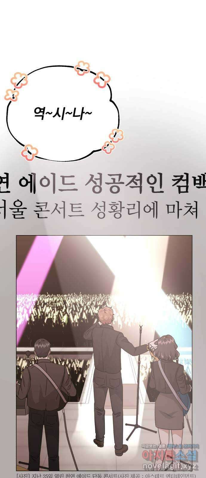 슈퍼스타 천대리 82화 손을 내밀어 줘 1