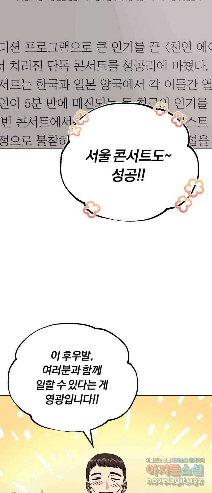 슈퍼스타 천대리 82화 손을 내밀어 줘 2
