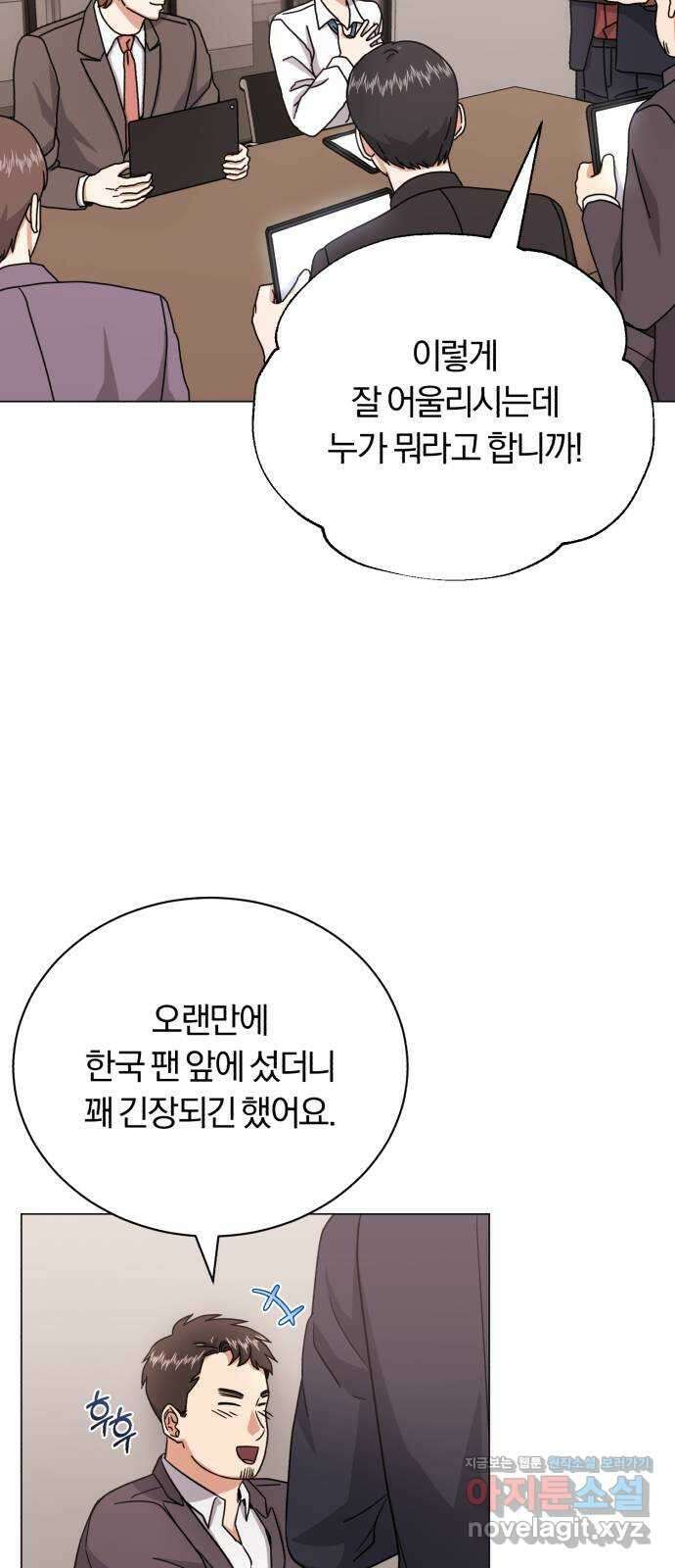 슈퍼스타 천대리 82화 손을 내밀어 줘 4