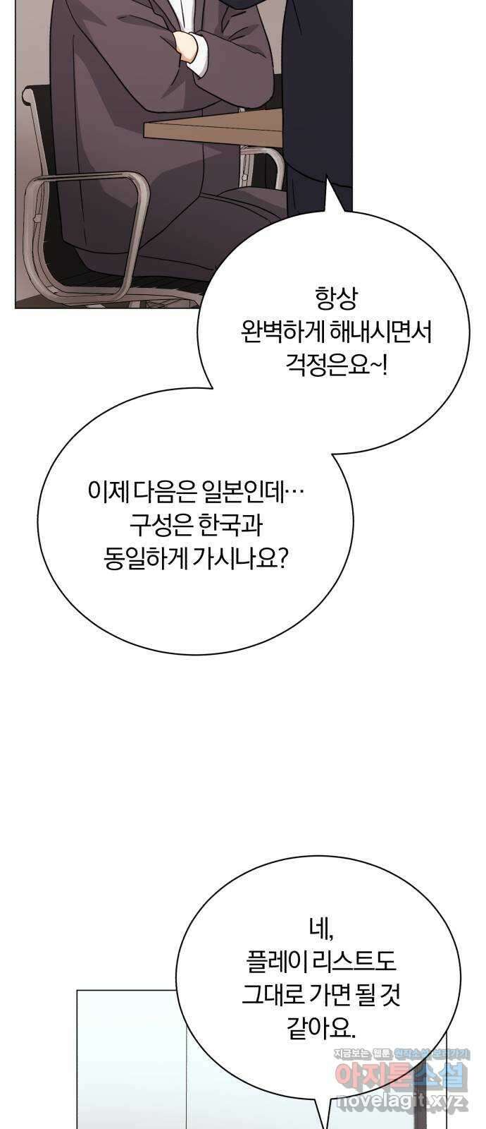 슈퍼스타 천대리 82화 손을 내밀어 줘 5
