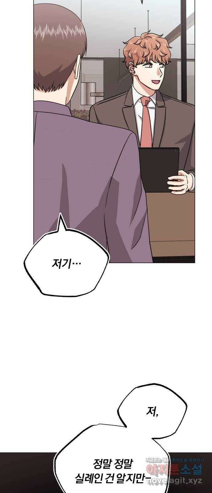 슈퍼스타 천대리 82화 손을 내밀어 줘 6