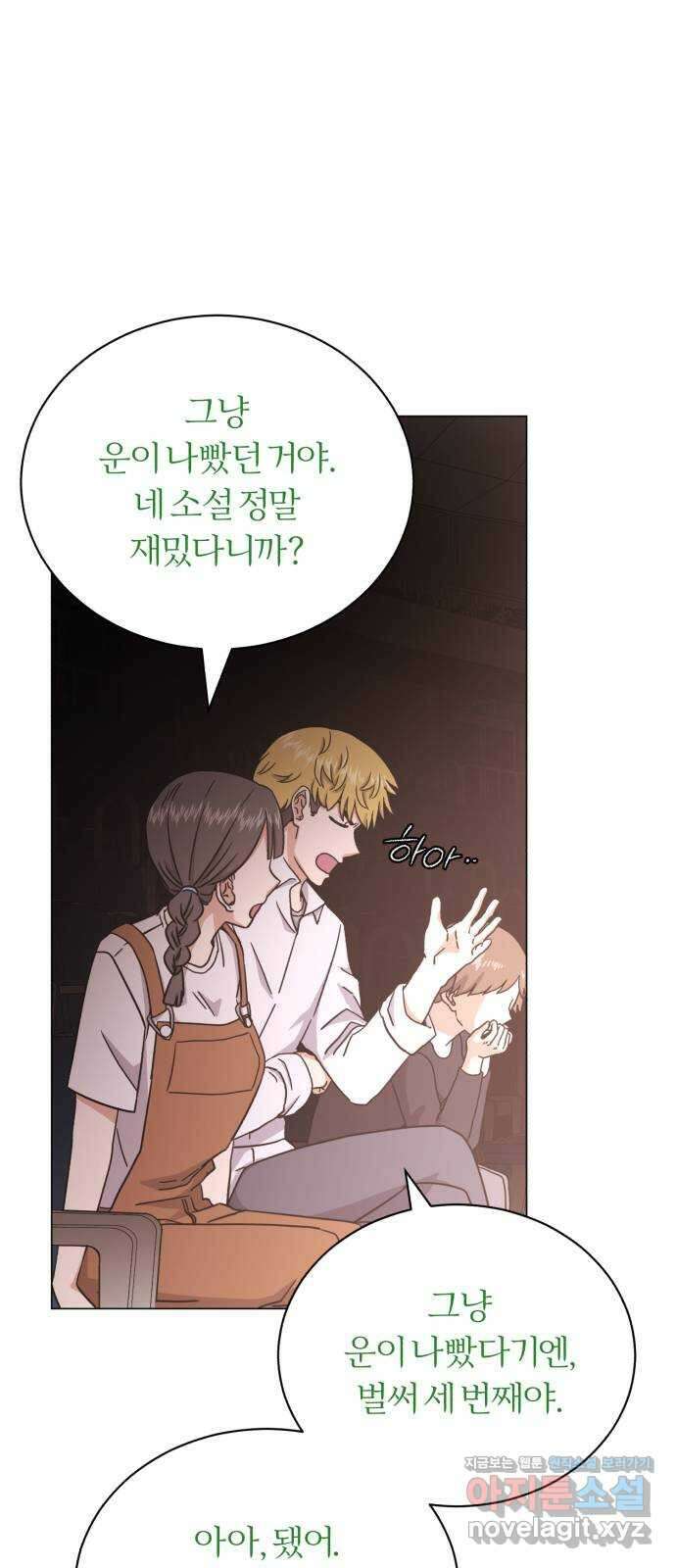 슈퍼스타 천대리 82화 손을 내밀어 줘 19