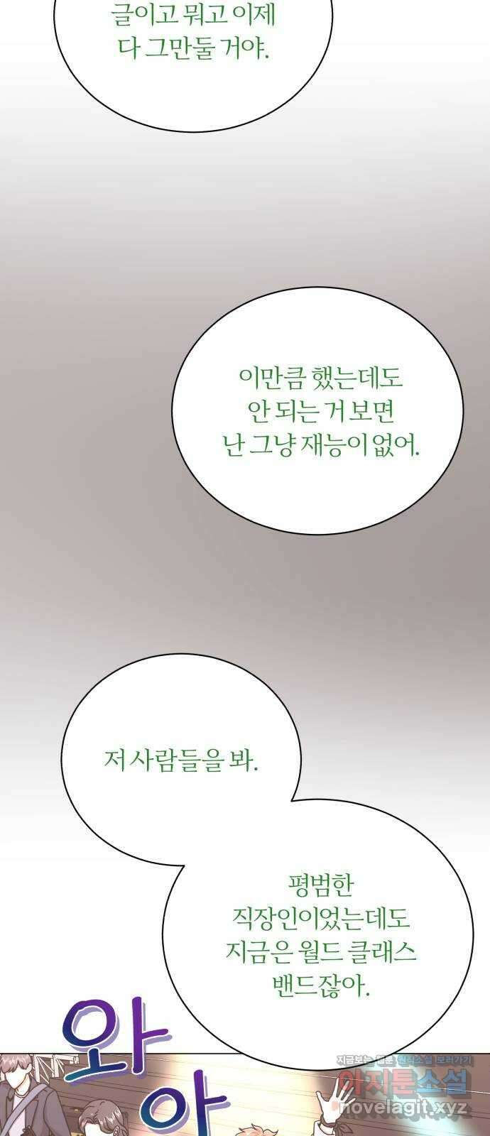 슈퍼스타 천대리 82화 손을 내밀어 줘 20