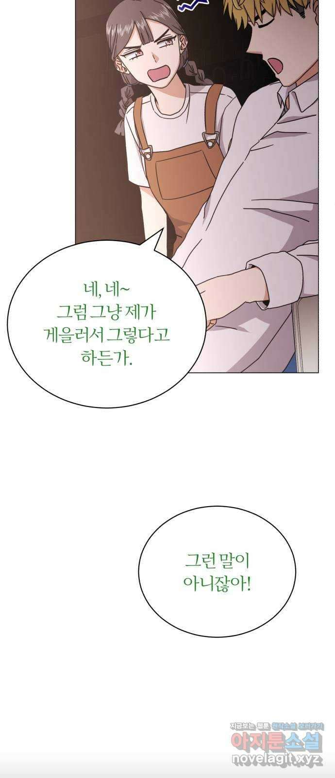 슈퍼스타 천대리 82화 손을 내밀어 줘 22