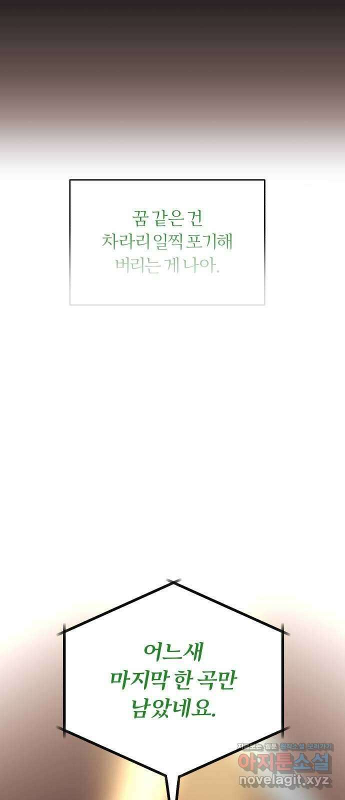 슈퍼스타 천대리 82화 손을 내밀어 줘 26