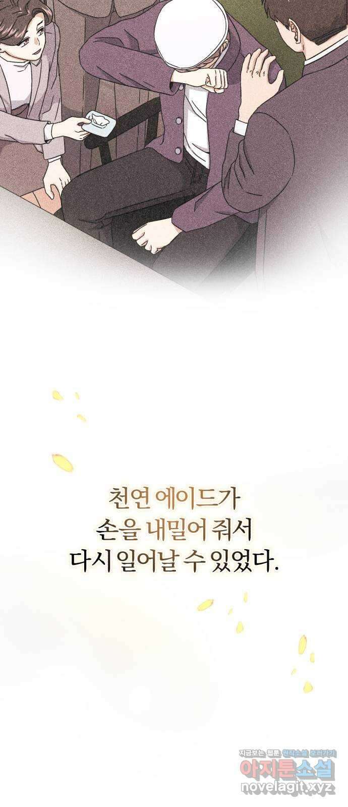 슈퍼스타 천대리 82화 손을 내밀어 줘 41