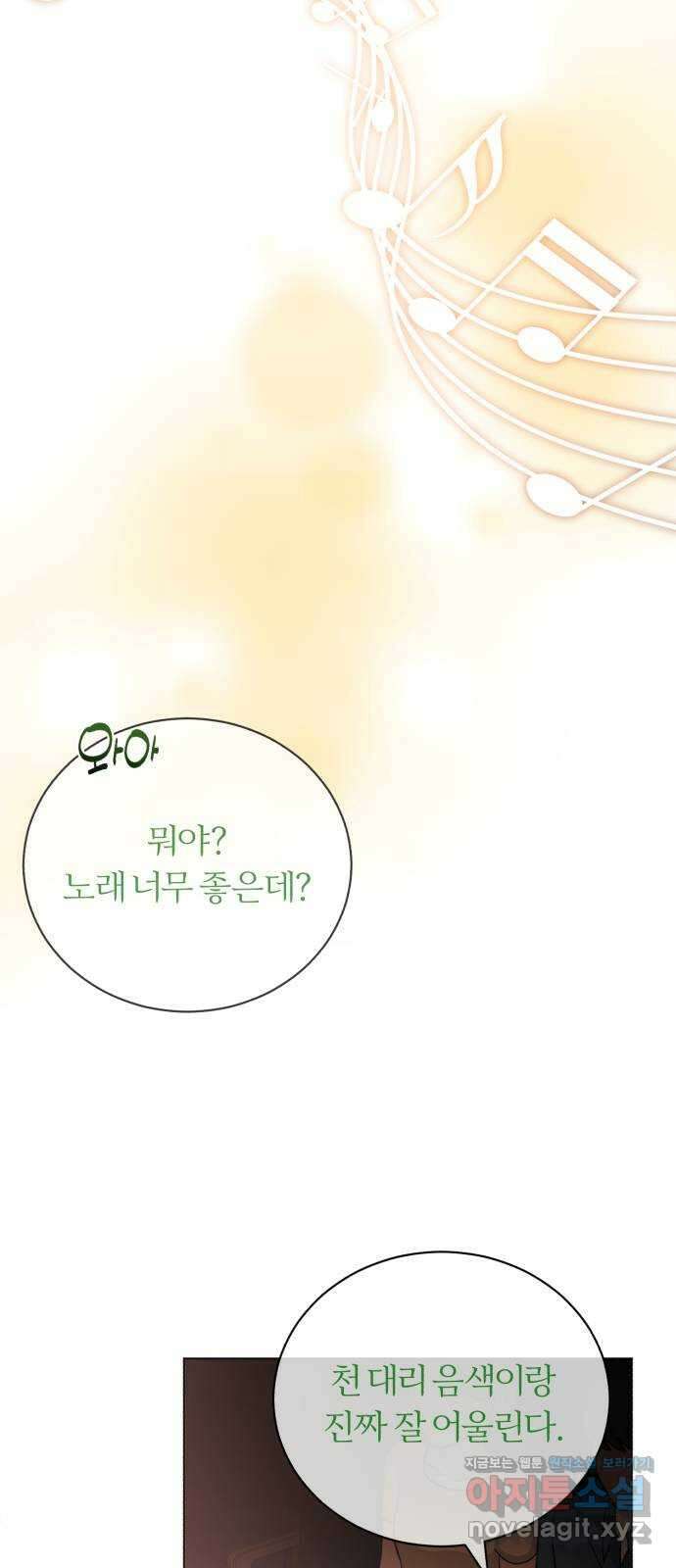 슈퍼스타 천대리 82화 손을 내밀어 줘 49