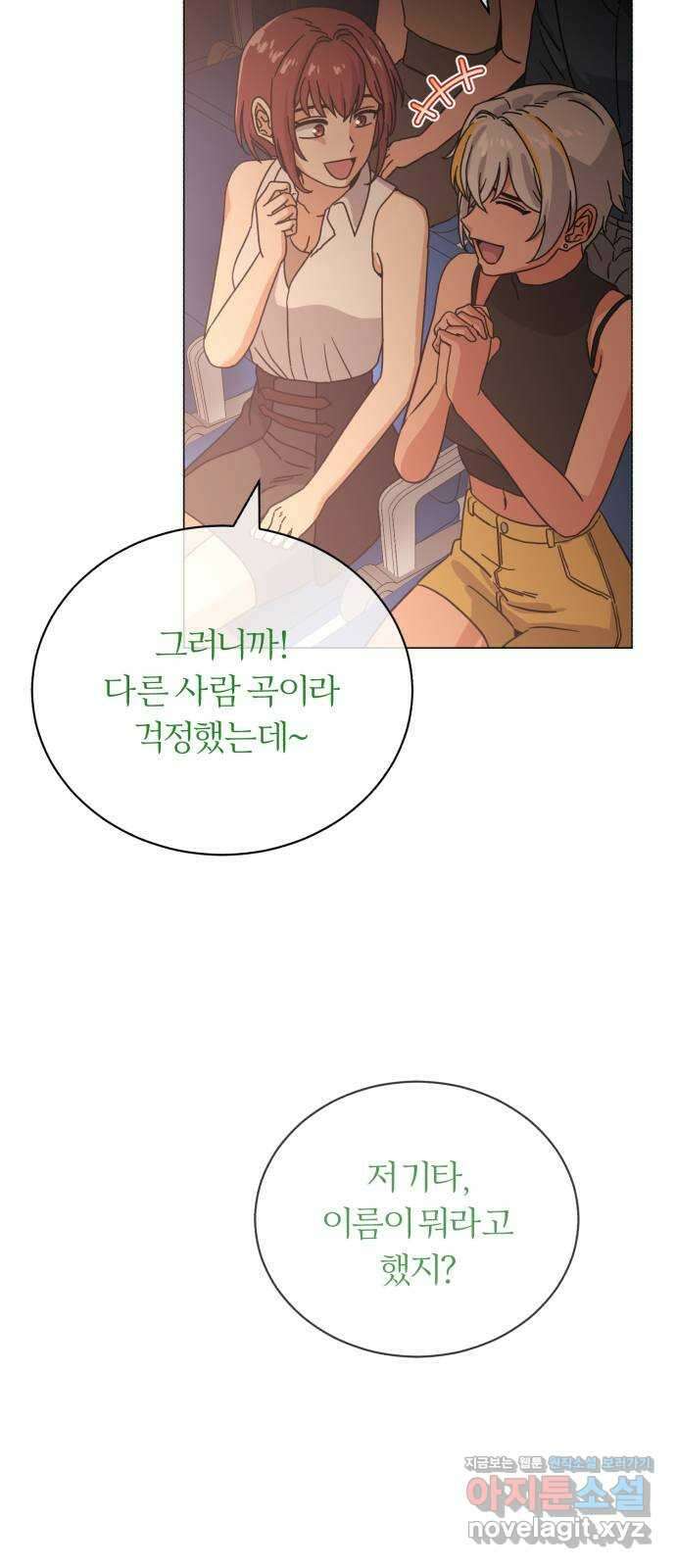 슈퍼스타 천대리 82화 손을 내밀어 줘 50