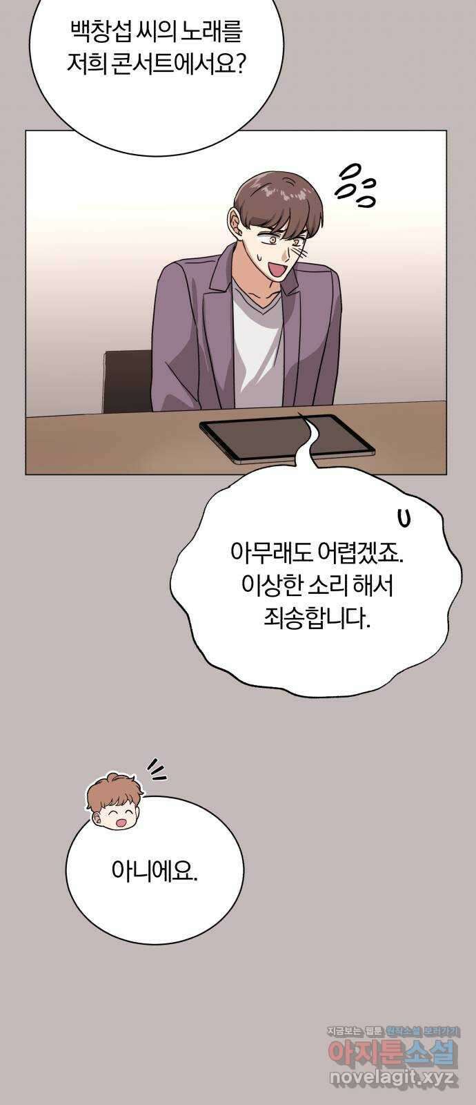 슈퍼스타 천대리 82화 손을 내밀어 줘 55