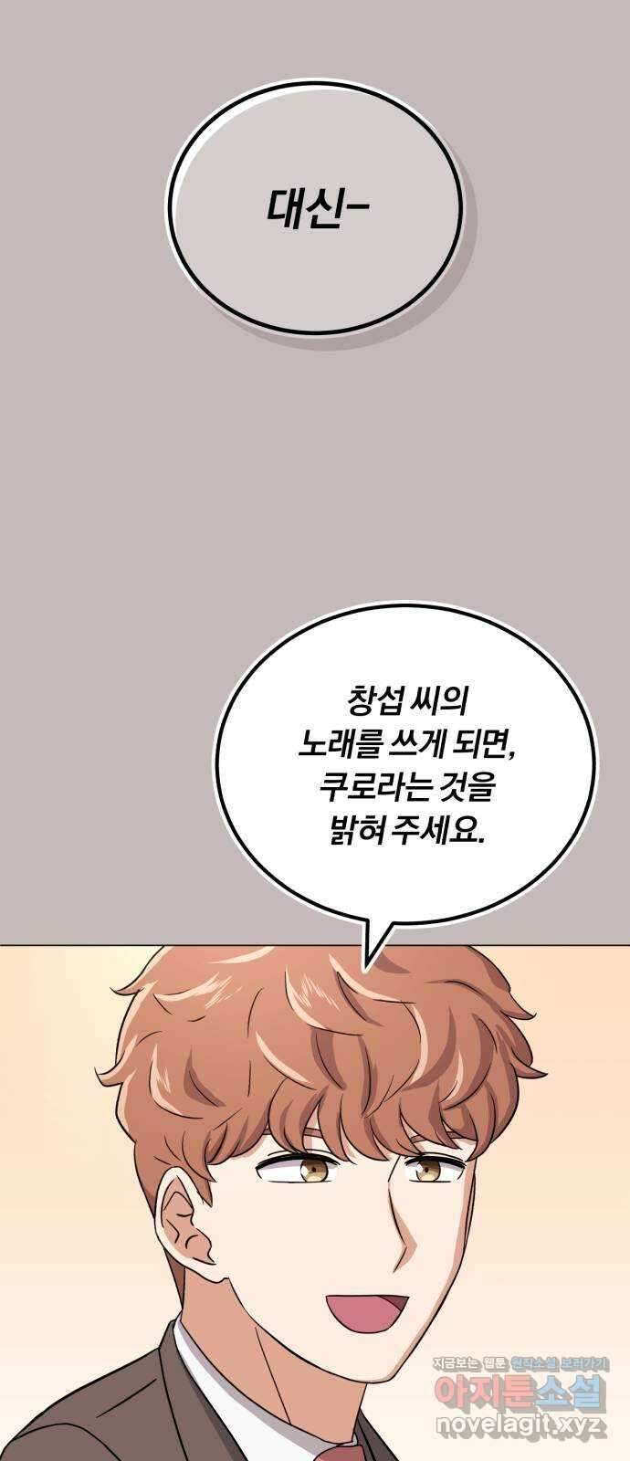 슈퍼스타 천대리 82화 손을 내밀어 줘 56