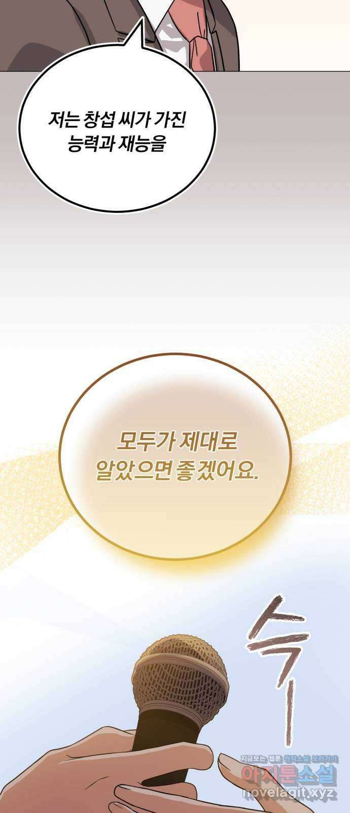 슈퍼스타 천대리 82화 손을 내밀어 줘 57