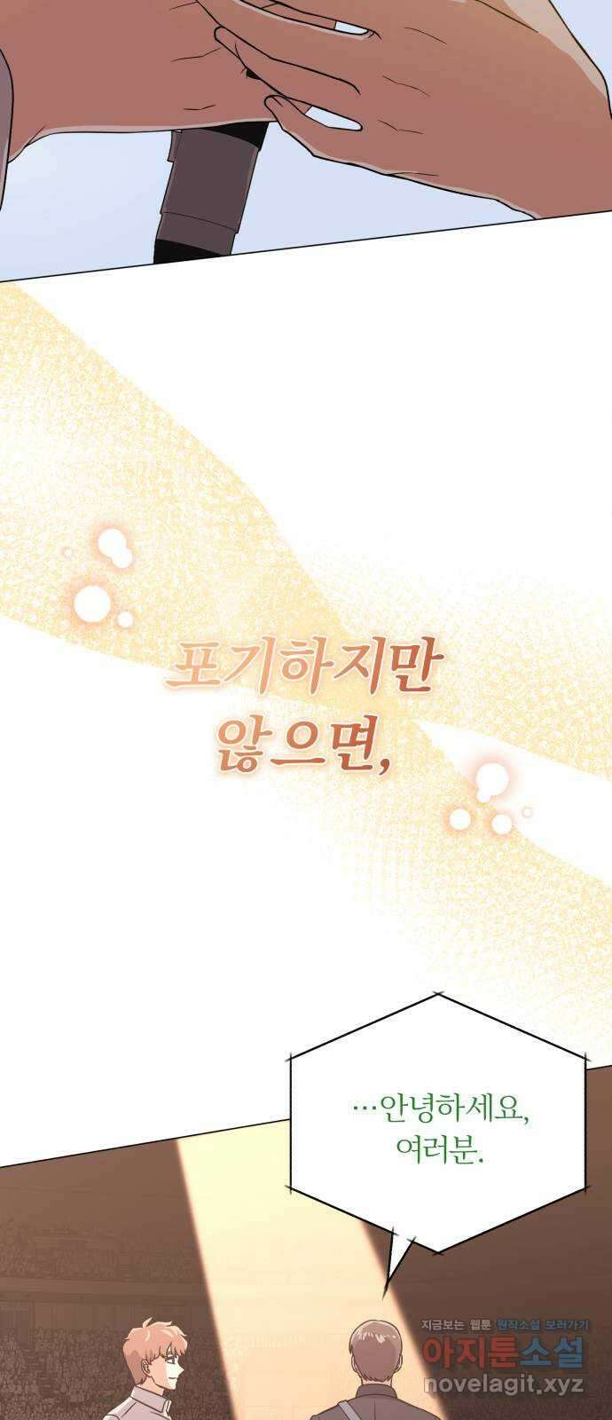 슈퍼스타 천대리 82화 손을 내밀어 줘 58