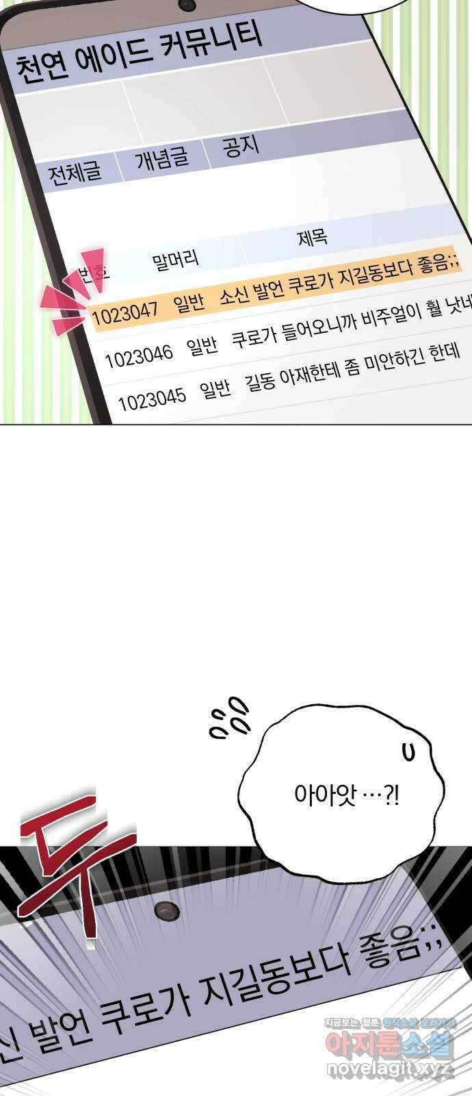 슈퍼스타 천대리 82화 손을 내밀어 줘 66