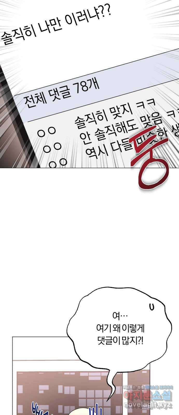 슈퍼스타 천대리 82화 손을 내밀어 줘 67