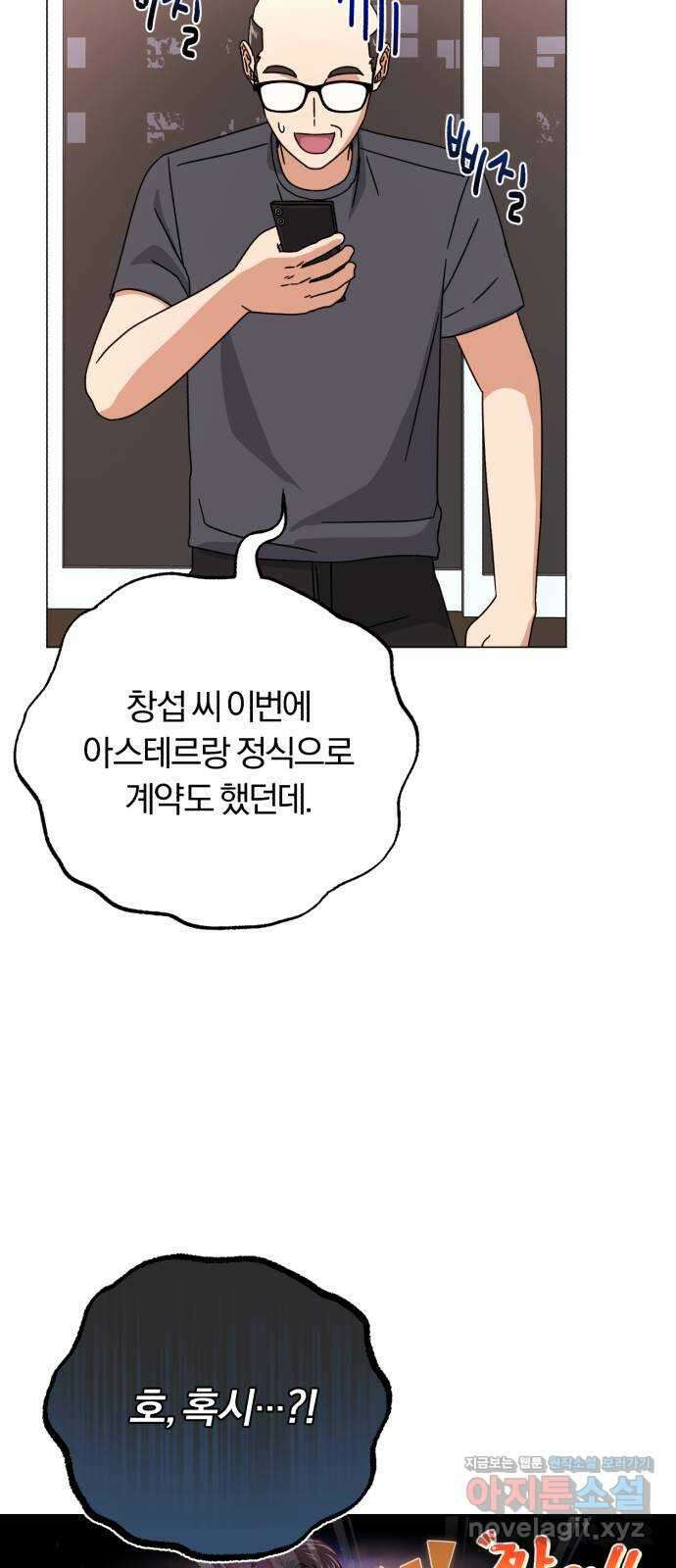슈퍼스타 천대리 82화 손을 내밀어 줘 68