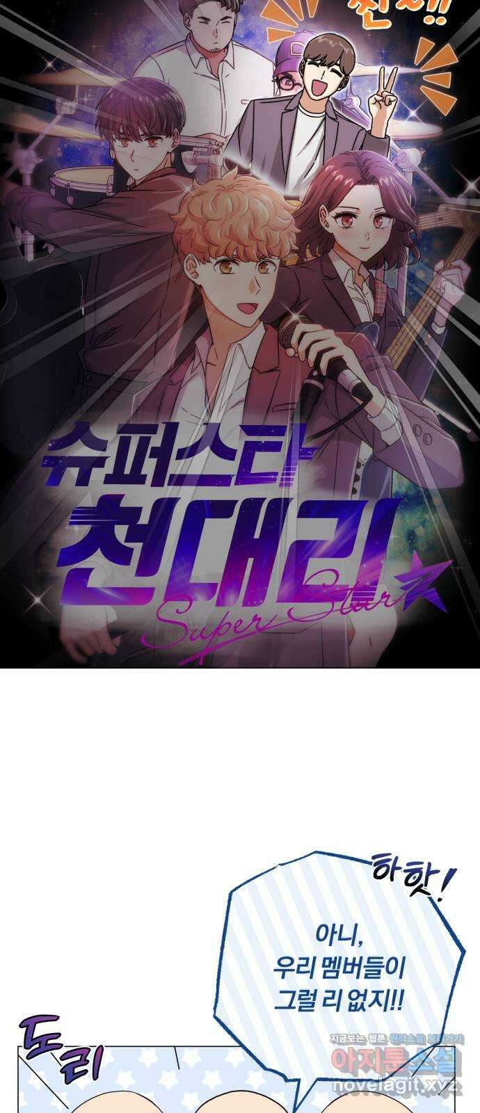 슈퍼스타 천대리 82화 손을 내밀어 줘 69