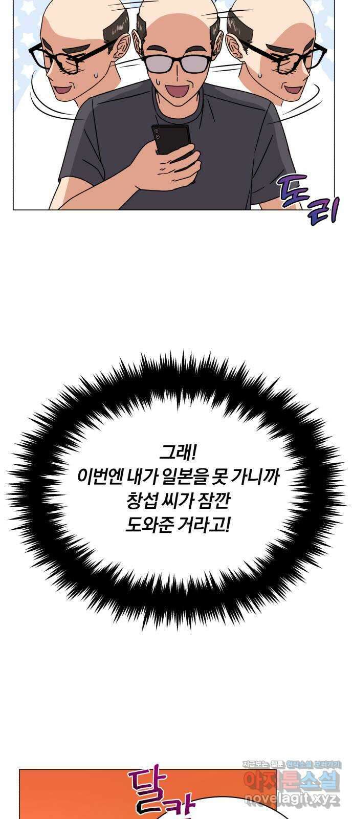 슈퍼스타 천대리 82화 손을 내밀어 줘 70