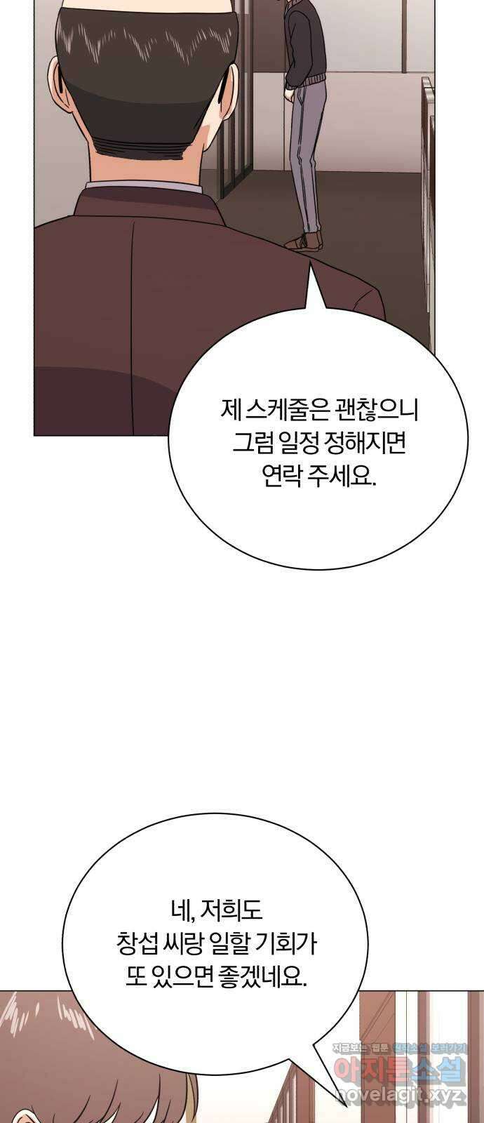 슈퍼스타 천대리 82화 손을 내밀어 줘 76