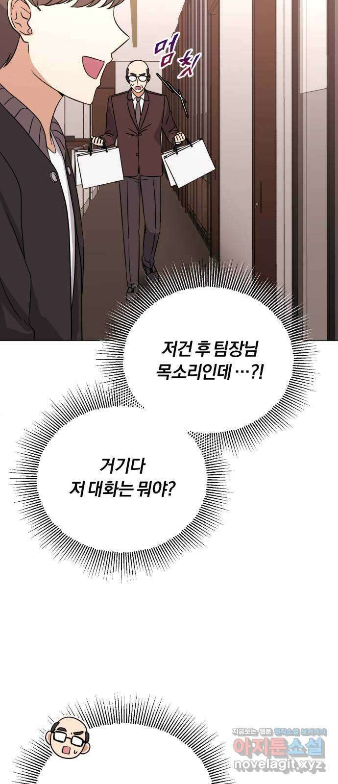 슈퍼스타 천대리 82화 손을 내밀어 줘 77