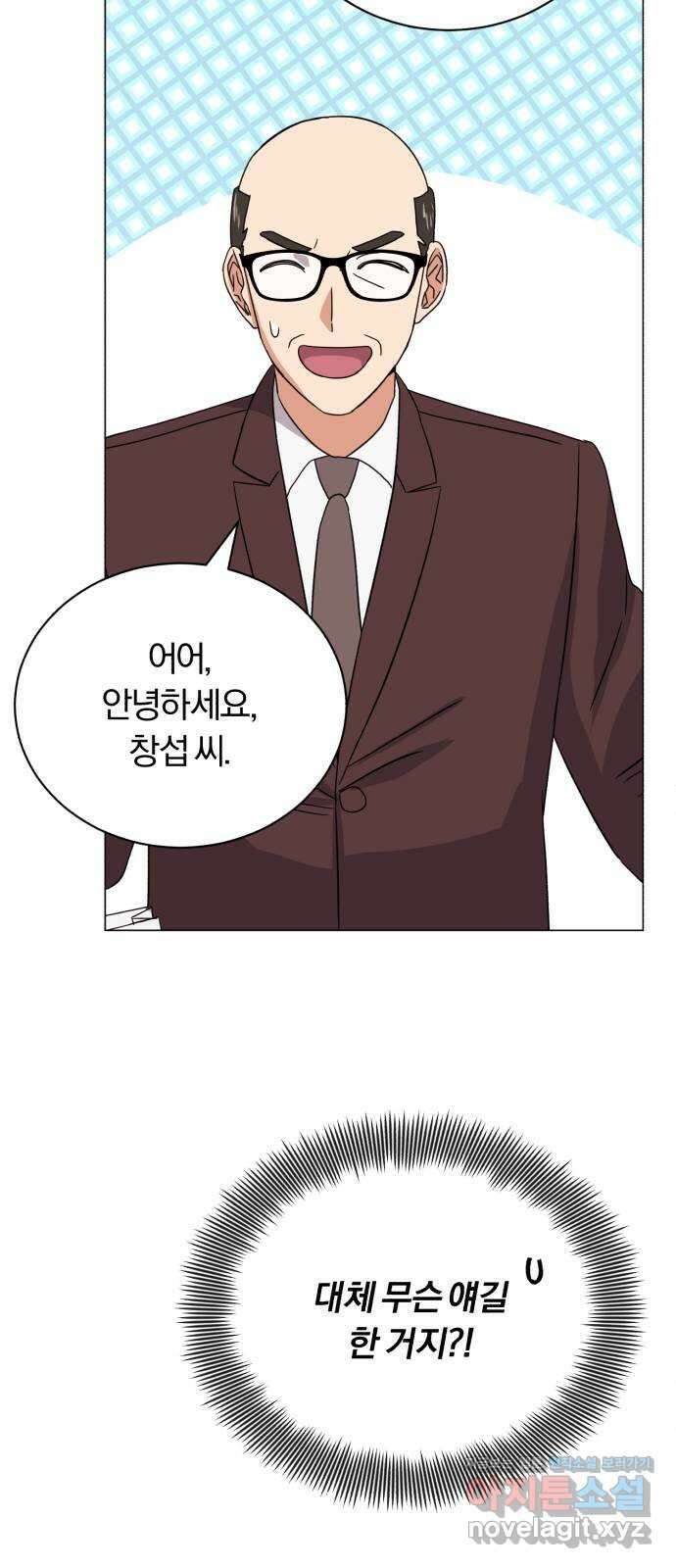 슈퍼스타 천대리 82화 손을 내밀어 줘 79