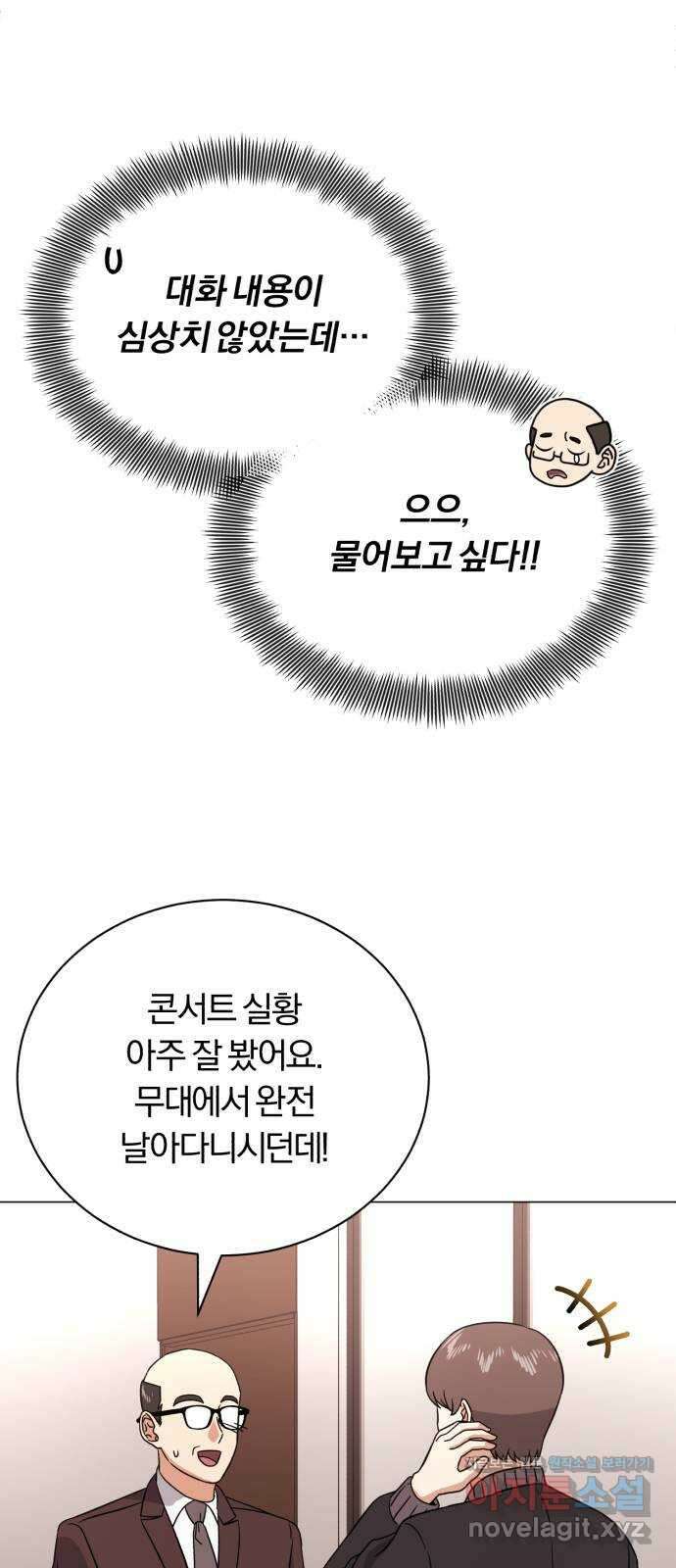 슈퍼스타 천대리 82화 손을 내밀어 줘 80