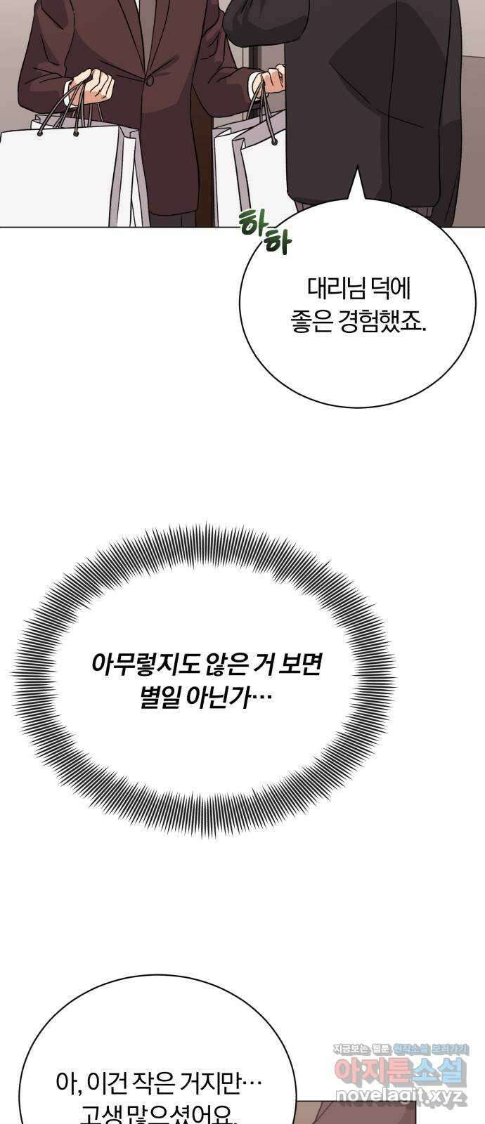 슈퍼스타 천대리 82화 손을 내밀어 줘 81