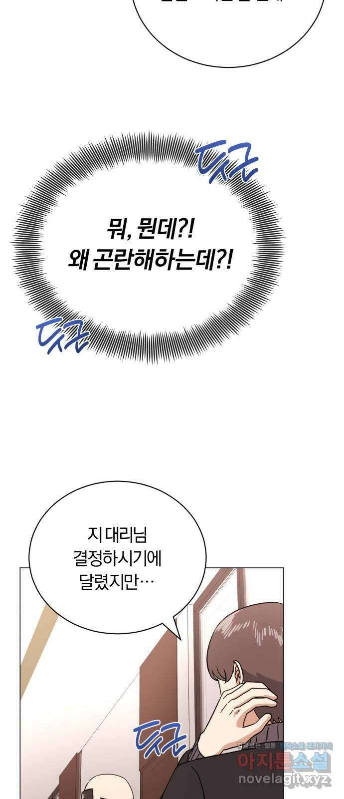슈퍼스타 천대리 82화 손을 내밀어 줘 85