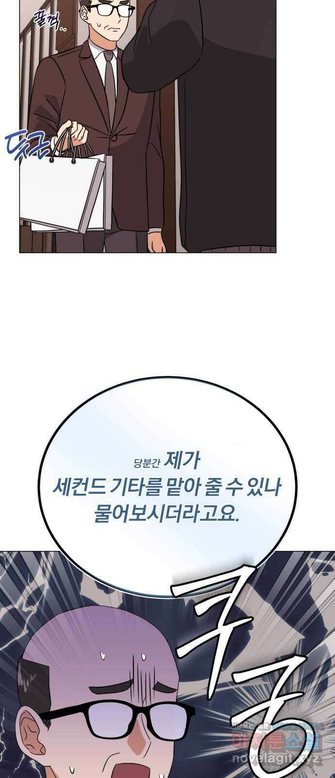 슈퍼스타 천대리 82화 손을 내밀어 줘 86