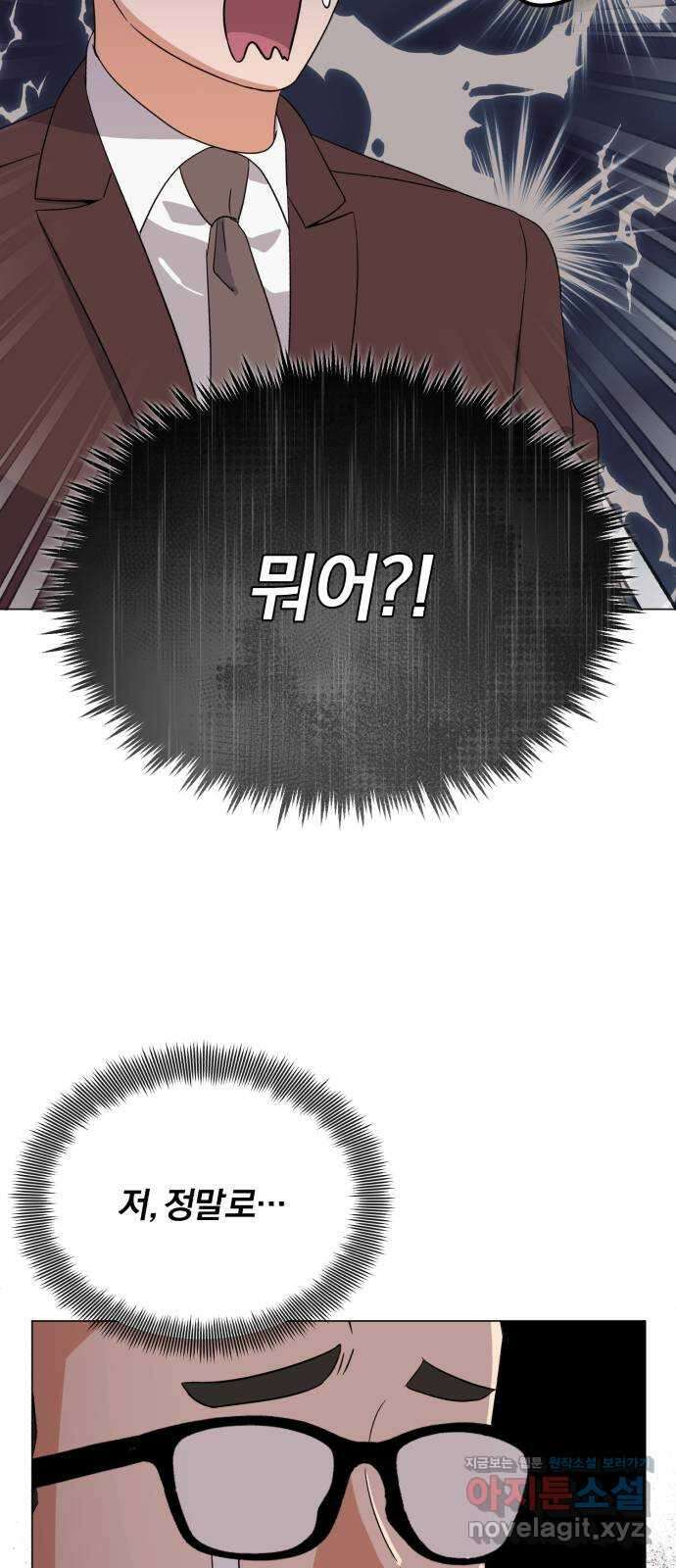 슈퍼스타 천대리 82화 손을 내밀어 줘 87