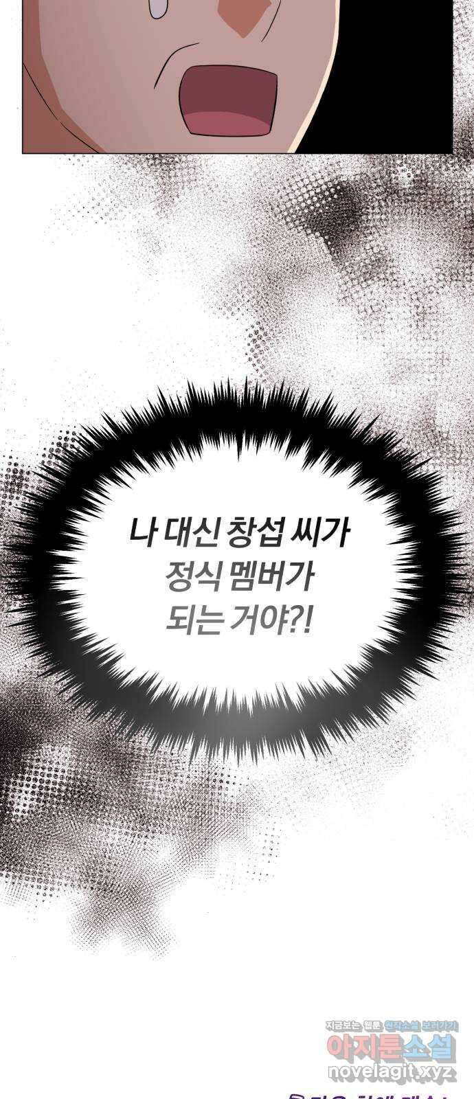 슈퍼스타 천대리 82화 손을 내밀어 줘 88