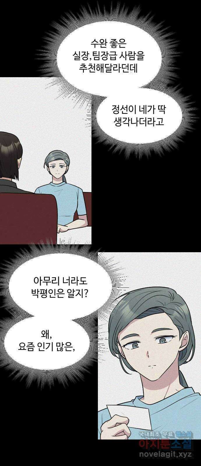 역주행! 90화 2