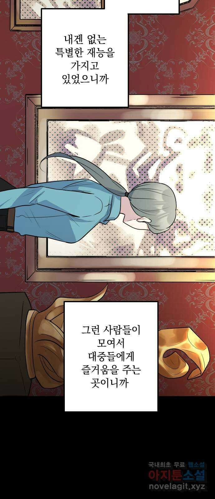 역주행! 90화 7