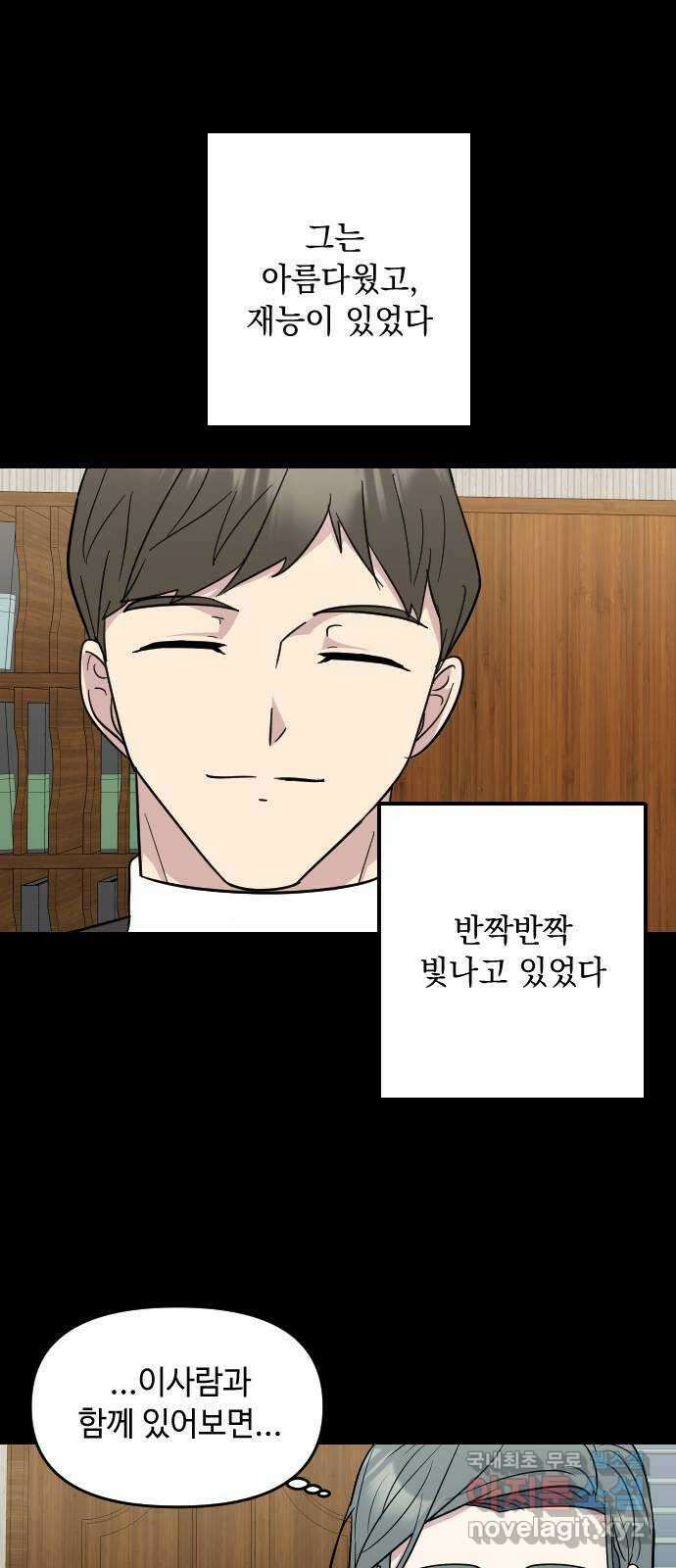 역주행! 90화 11