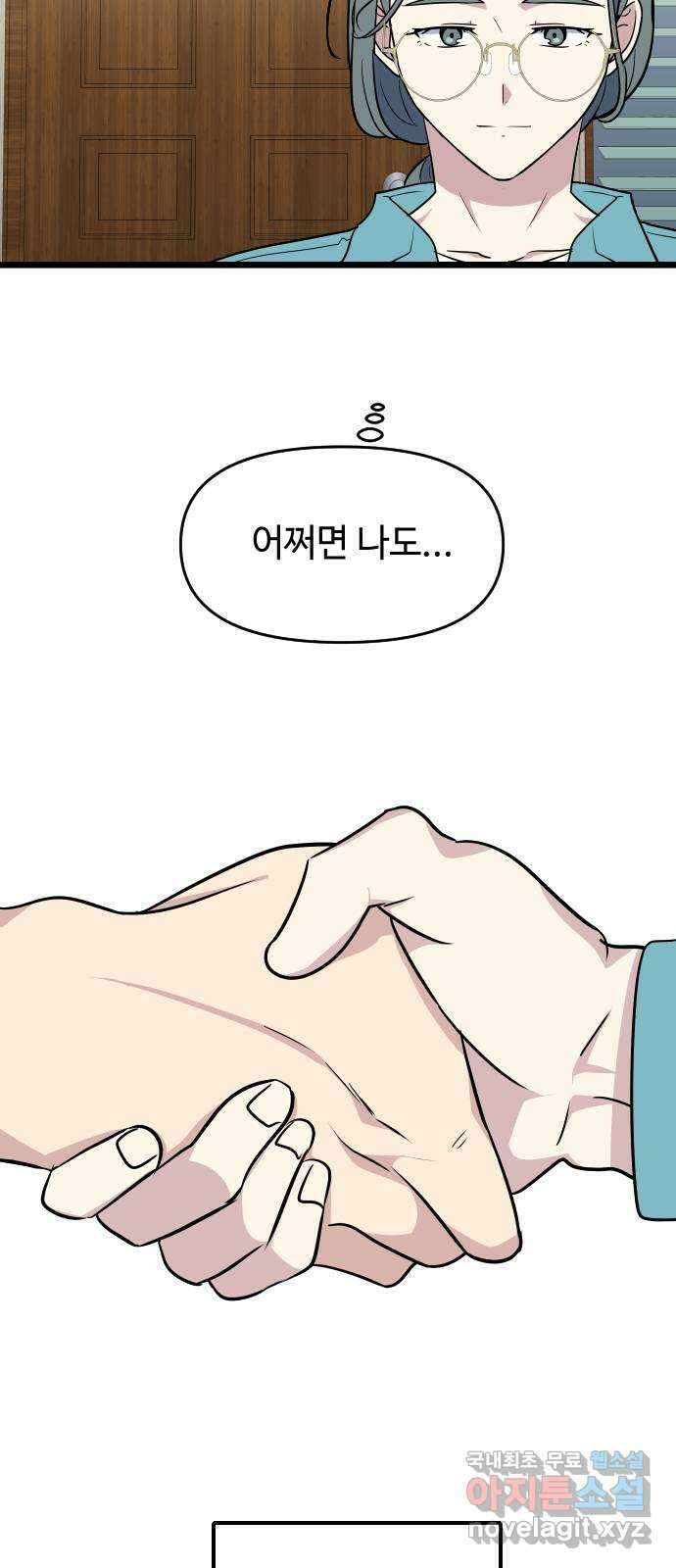 역주행! 90화 12