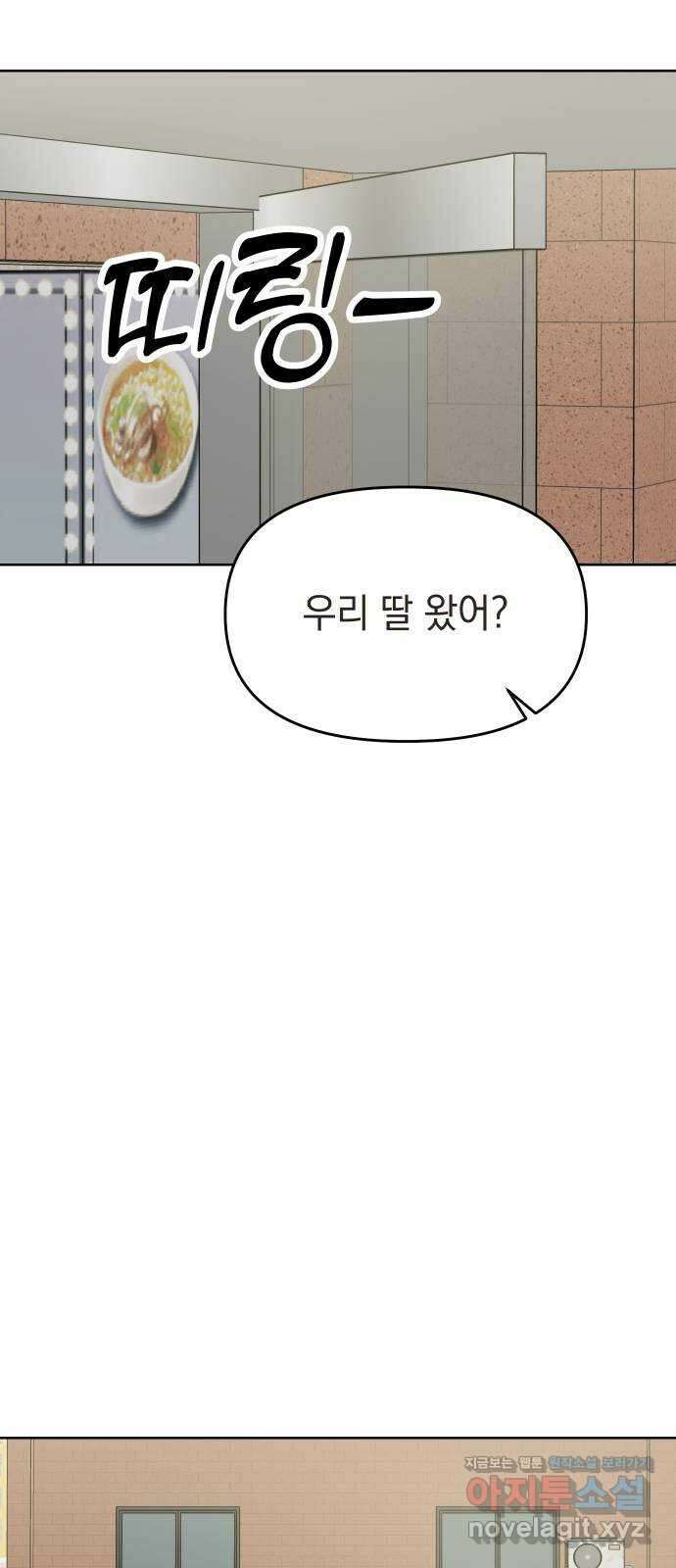 집사, 주세요! 45화. 도희나의 진실 2