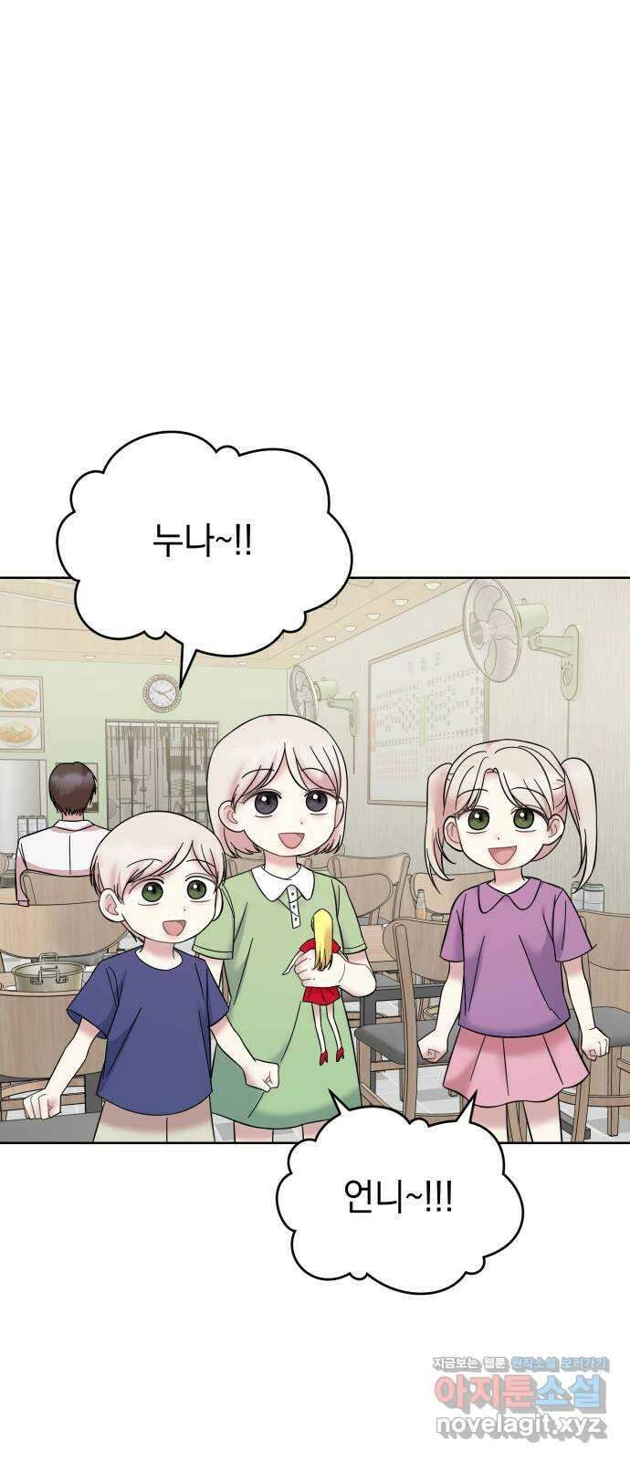 집사, 주세요! 45화. 도희나의 진실 5