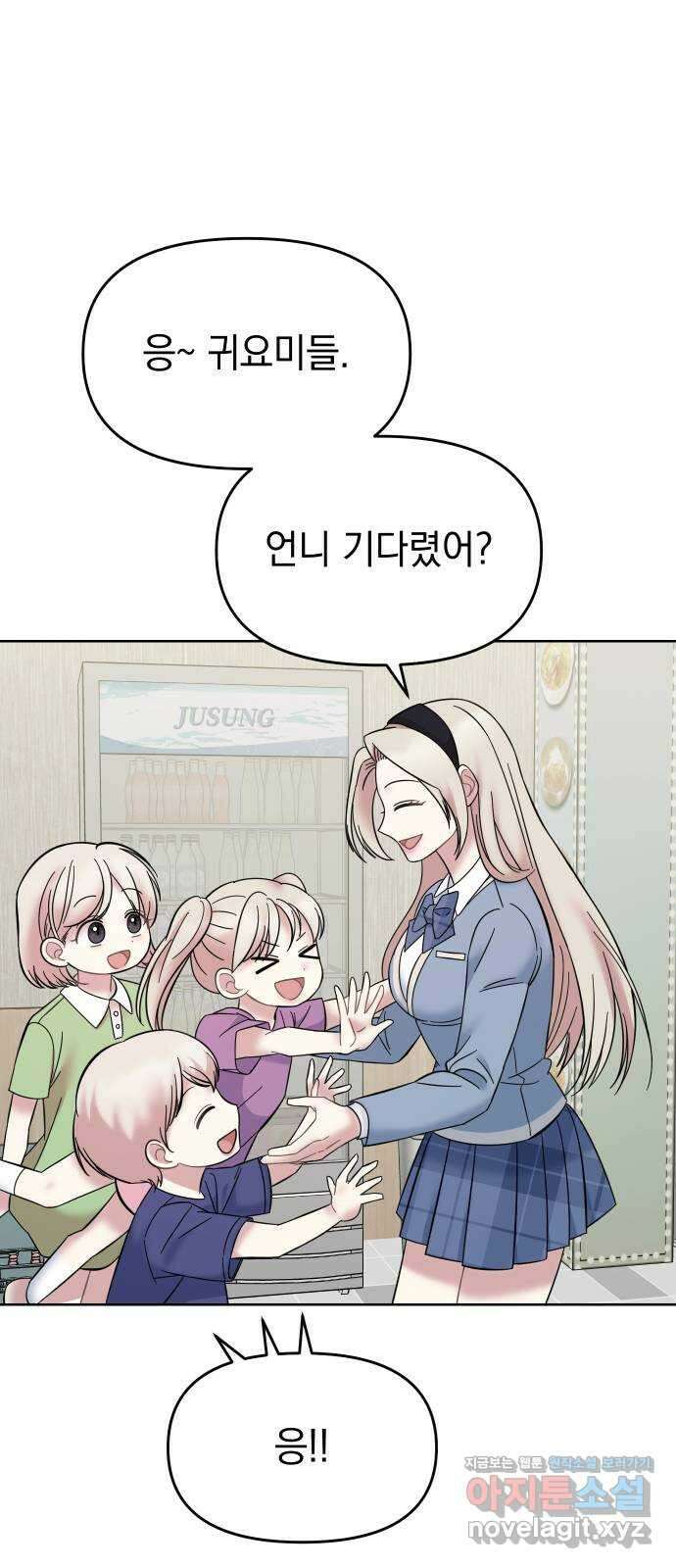 집사, 주세요! 45화. 도희나의 진실 6