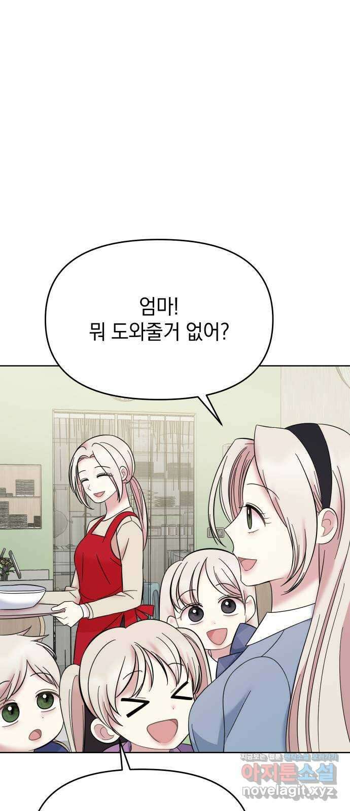 집사, 주세요! 45화. 도희나의 진실 7