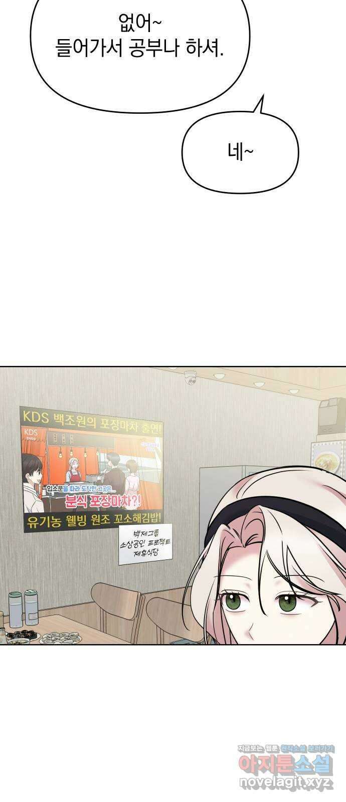 집사, 주세요! 45화. 도희나의 진실 8