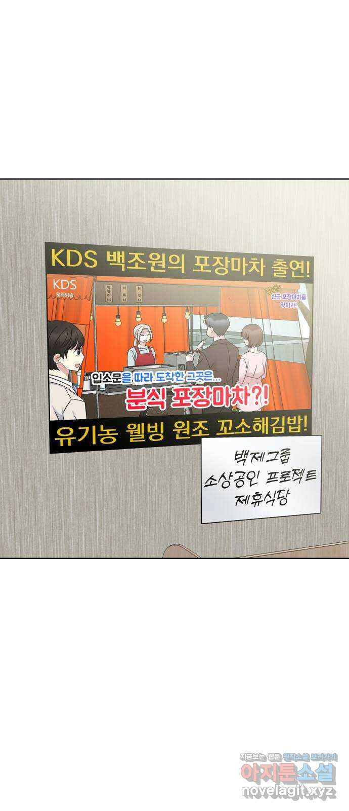 집사, 주세요! 45화. 도희나의 진실 9