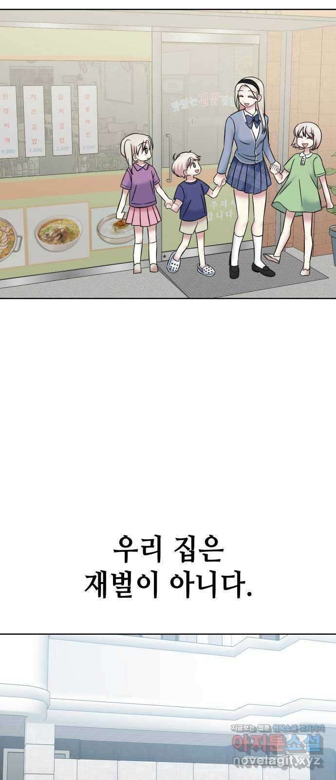 집사, 주세요! 45화. 도희나의 진실 10