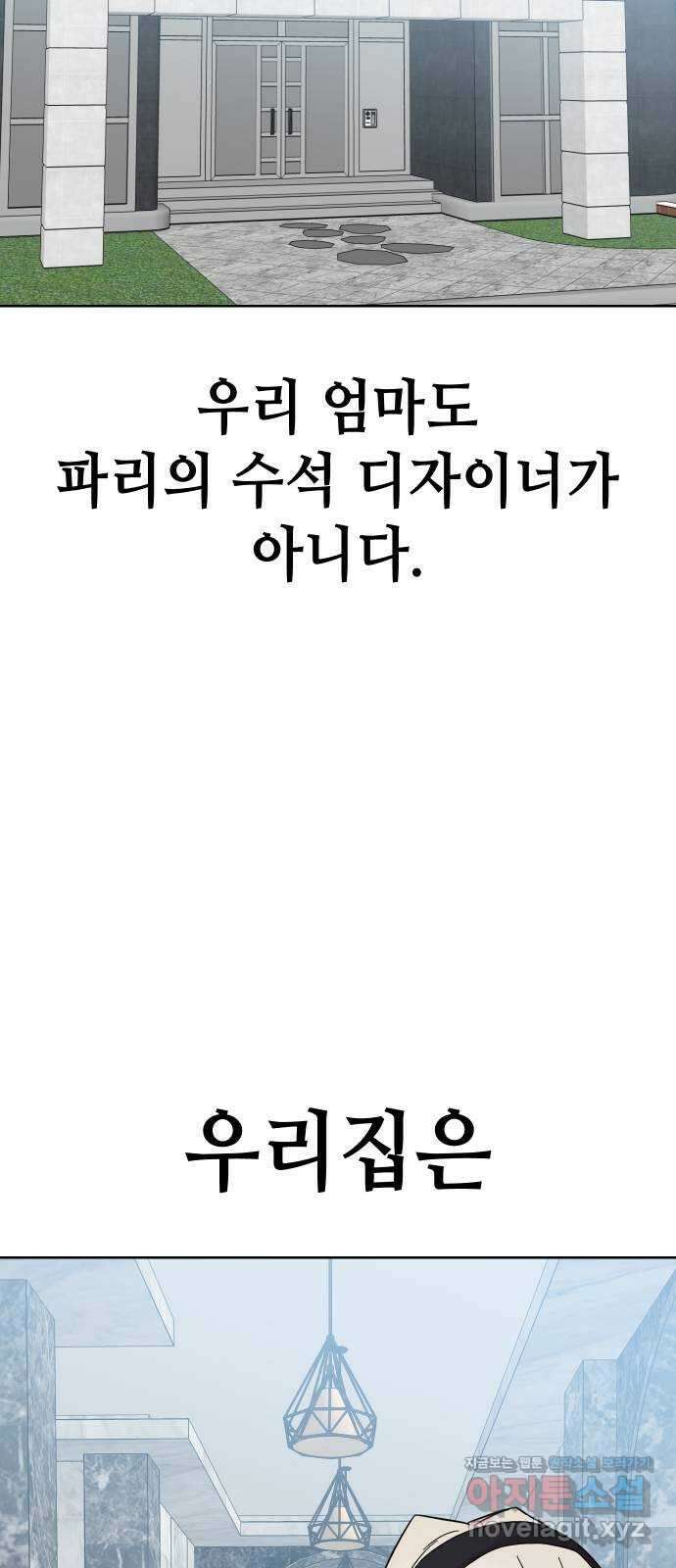 집사, 주세요! 45화. 도희나의 진실 11