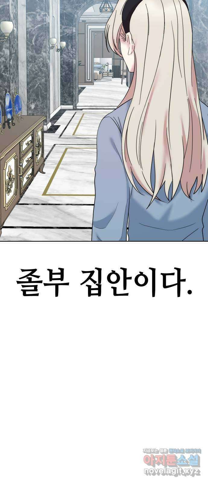 집사, 주세요! 45화. 도희나의 진실 12
