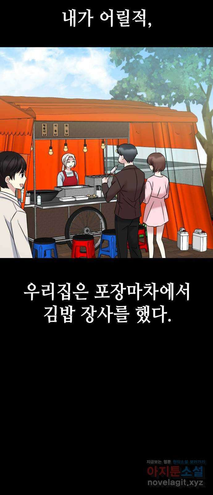 집사, 주세요! 45화. 도희나의 진실 14