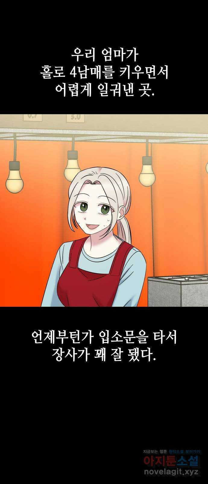 집사, 주세요! 45화. 도희나의 진실 15