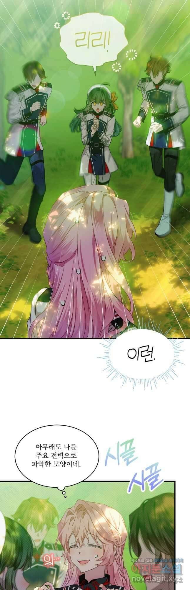비선실세 레이디 69화 2